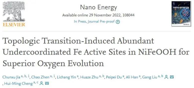 ?金屬所Nano Energy: 拓撲轉換誘導NiFeOOH中低配位Fe活性中心實現高效OER