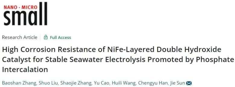 ?天大Small: 促進(jìn)NiFe-LDH催化海水電解的高耐蝕性，PO43-功不可沒！