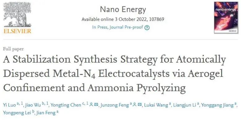 ?馮軍宗/陳永婷Nano Energy: 氣凝膠約束和NH3熱解，實現金屬-N4電催化劑穩定化合成