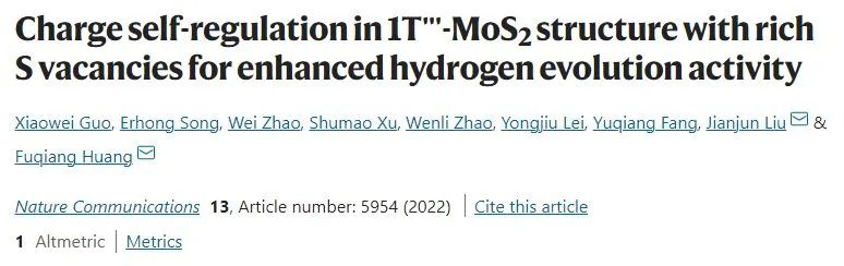 上硅所Nature子刊：電荷自調節功勞大，增強富S空位1T’-MoS2析氫活性