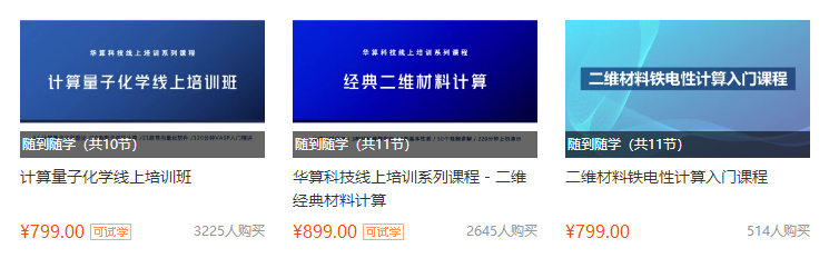 VASP吸附與催化計算培訓:HER、OER/ORR、NRR、CO2RR、表面性質,吸附能、差分電荷密度等