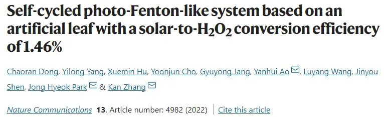 Nature子刊：人造葉片的自循環類光芬頓系統: 太陽能-H2O2轉換效率為1.46%!