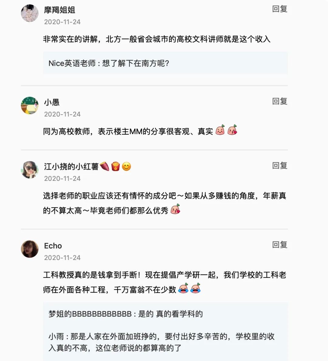 美女青椒博士自曝: 入職高校后, 各種隱形福利！