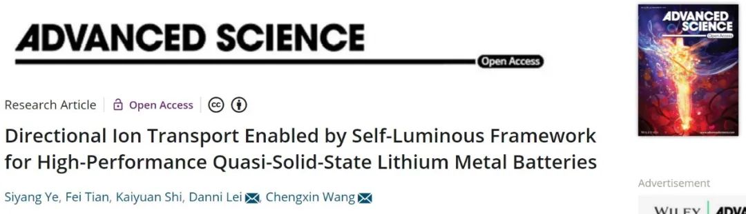 ?王成新/雷丹妮Adv. Sci.：構(gòu)建定向離子傳輸助力高性能準(zhǔn)固態(tài)鋰金屬電池
