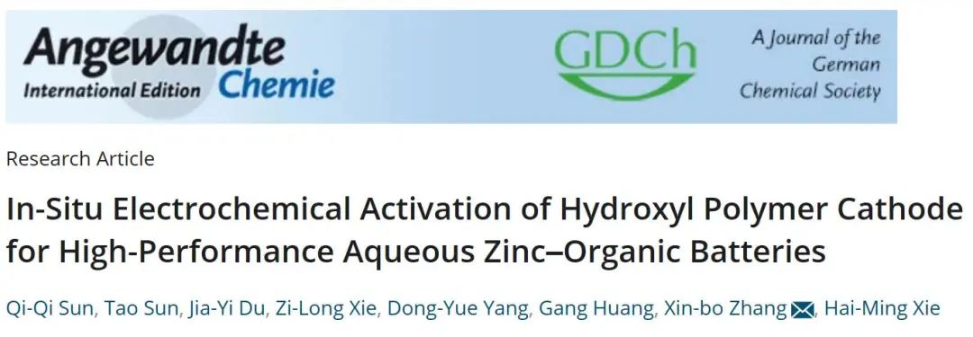 電池頂刊集錦：吳凡、黃佳琦、羅巍、張新波、Yong-Mook Kang、葉志鎮、周江等成果！
