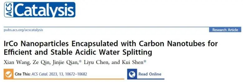 ?華工/溫大ACS Catalysis：碳納米管包覆IrCo納米粒子，實現高效穩定酸性水分解