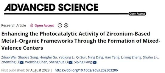 ?石大/北理Adv. Sci.：混合價有效的增強了Zr基金屬-有機骨架的光催化活性
