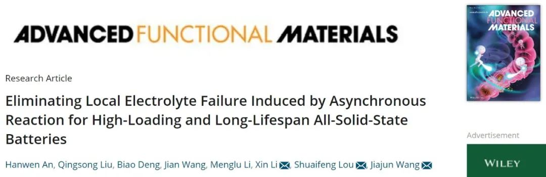 王家鈞/婁帥鋒/李鑫AFM：12.7 mg/cm2高負(fù)載，全固態(tài)電池循環(huán)1萬(wàn)小時(shí)