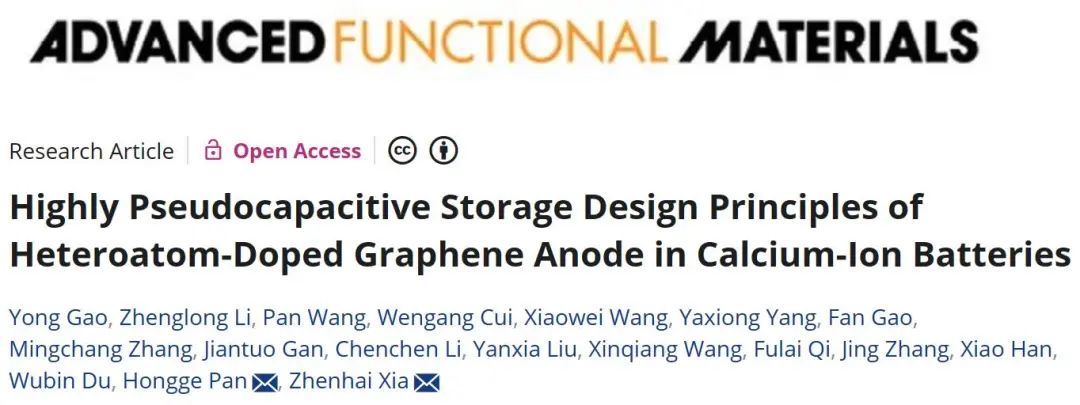李春忠、夏振海、木士春、周江、成新等Joule、AM、AFM、AEM、Nano Energy、ACS Nano電池頂刊成果！
