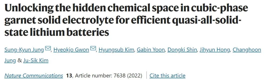 ?三星Nature子刊：穩定立方相石榴石固態電解質助力準固態鋰電