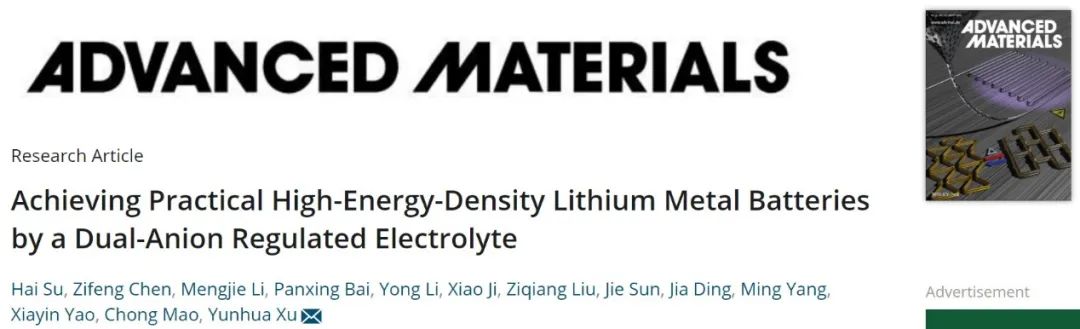 ?天大許運華AM：通過雙電解液添加劑實現521.3Wh/kg的鋰金屬電池
