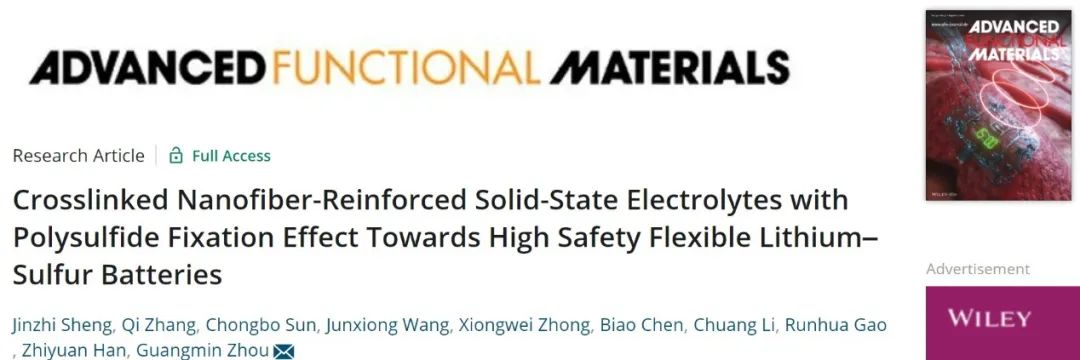 ?周光敏AFM：彎曲1000次后仍保持96%容量，高安全柔性鋰硫電池！