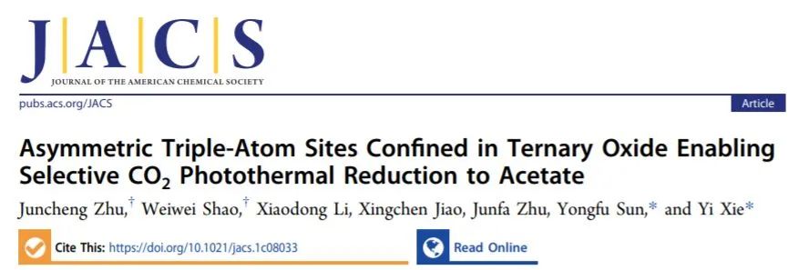 中科大謝毅/孫永福JACS: 選擇性達(dá)66.9%，不對(duì)稱三原子位點(diǎn)用于CO2光熱還原為乙酸鹽