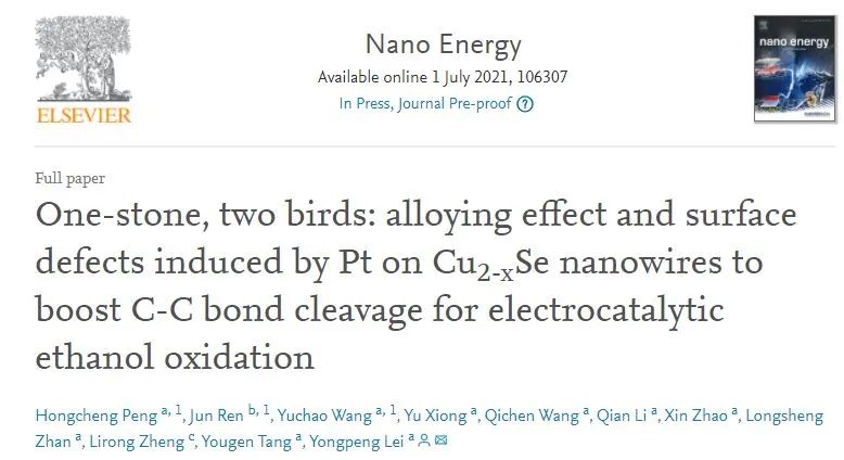 催化日報：JACS、Nano Energy、Small、ACS Catalysis、Chem. Eng. J.