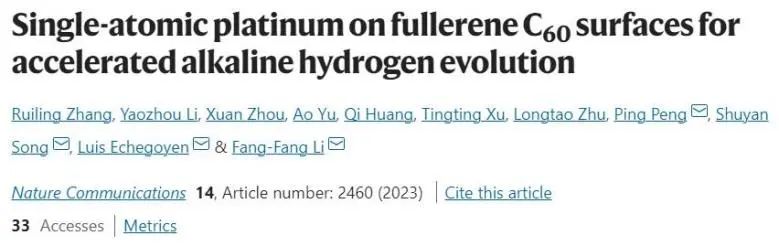 Nature子刊：過電位僅為25 mV! 富勒烯C60表面單原子Pt加速堿性氫析出