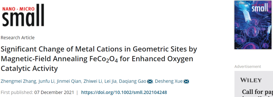 蘭大薛德勝/高大強(qiáng)Small：磁場(chǎng)退火FeCo2O4提高氧催化活性，幾何位點(diǎn)中金屬陽(yáng)離子的顯著變化
