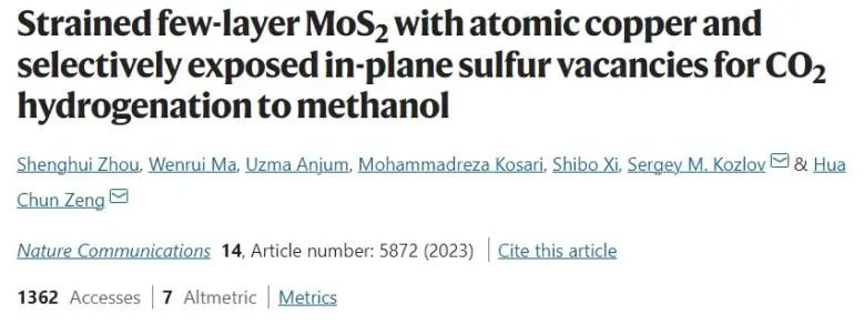 曾華淳等Nature子刊：Cu原子和Sv助力應變少層MoS2選擇性催化CO2加氫制甲醇
