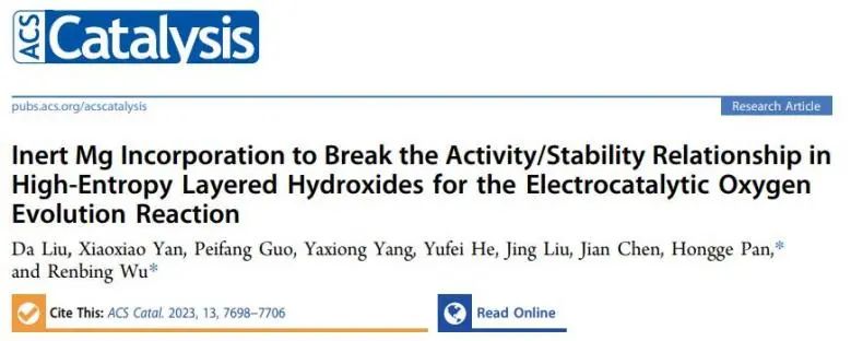 吳仁兵/潘洪革ACS Catalysis：摻雜惰性Mg，構建高熵層狀氫氧化物以提升析氧反應的活性/穩定性
