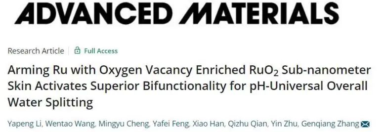 催化頂刊集錦：Nature子刊、AM、AFM、ACS Catalysis、Carbon Energy、Small等