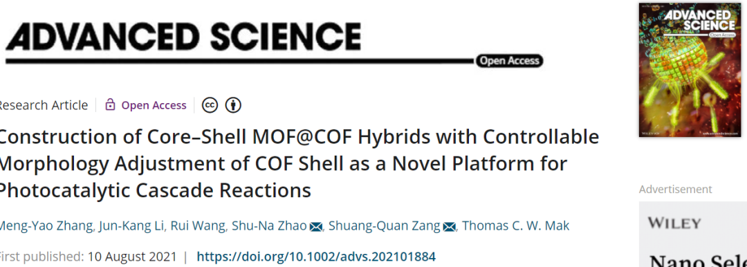 鄭大臧雙全/趙淑娜Adv. Sci.：具有可控COF殼形貌的核-殼MOF@COF雜化物助力光催化級聯反應