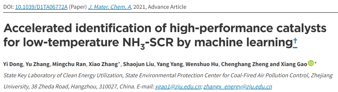 浙大高翔/張霄JMCA：機器學習加速識別用于低溫NH3-SCR的高性能催化劑