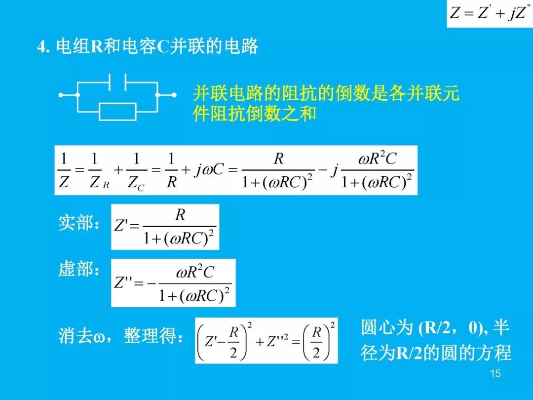 超級干貨分享！一文搞定EIS交流阻抗譜原理和分析擬合技能