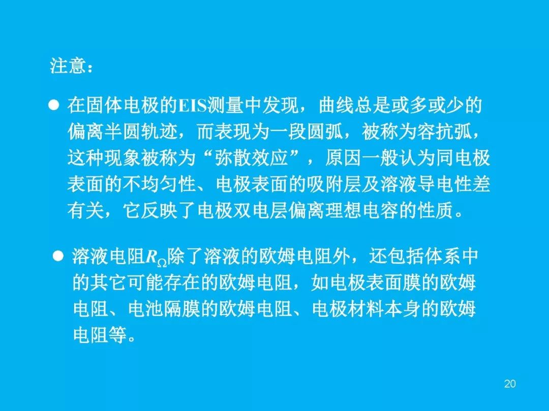 超級干貨分享！一文搞定EIS交流阻抗譜原理和分析擬合技能