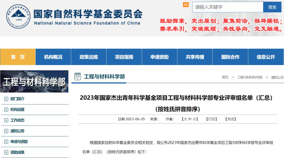 第四批！生命科學部國家杰青等評審專家名單公布