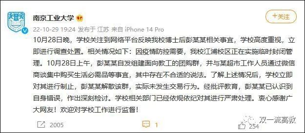 老師向供應方索要回扣？南京工業大學通報！