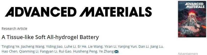 南大張曄AM：首個完全基于水凝膠的組織狀超軟電池！