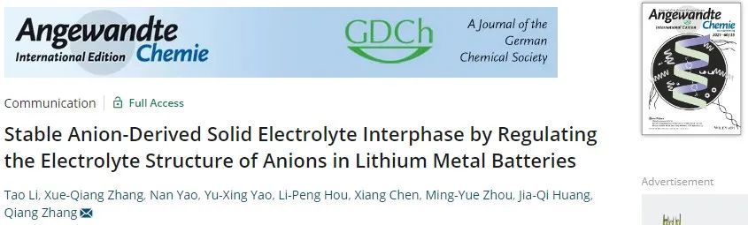 張強教授Angew：從電解液結構入手，再延長鋰金屬電池一倍壽命！
