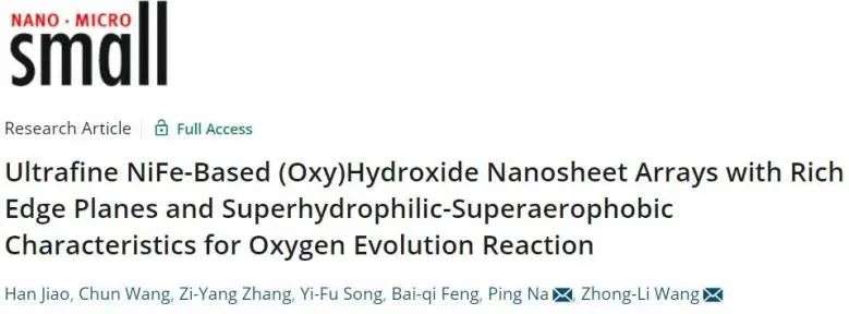 Small：過電位僅為182 mV！超親水-超憎氧的Mo-NiFeOxHy陣列用于高效催化OER