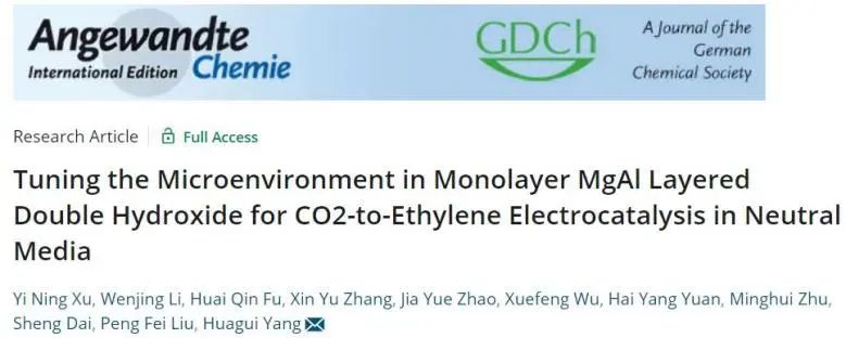 楊化桂/劉鵬飛Angew.：單層MgAl LDH調節反應微環境，促進中性介質CO2電還原為乙烯