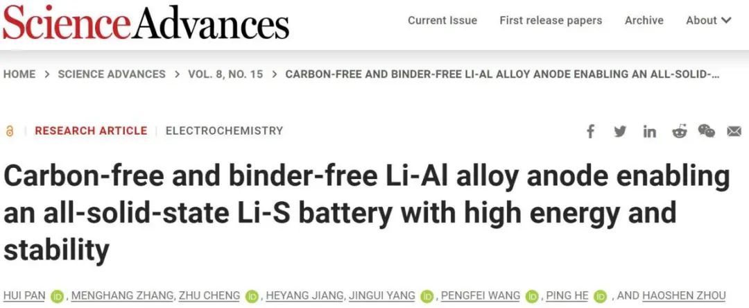 周豪慎Science子刊：固態(tài)鋰硫電池，鋁合金負極或許是最佳選擇