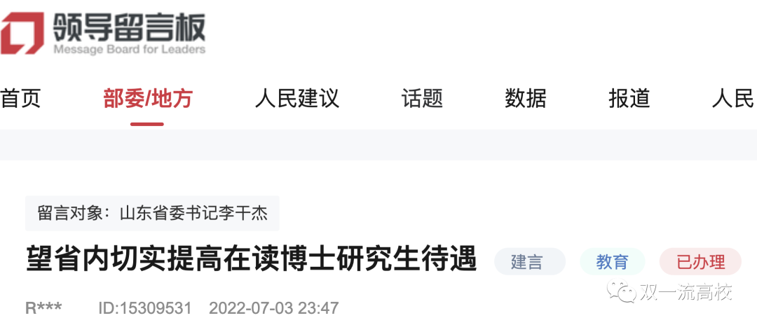 知名大學博士生喊話省委書記：待遇太差，不滿意 ！官方回復！