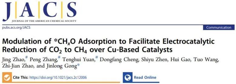 鞏金龍課題組，最新JACS！