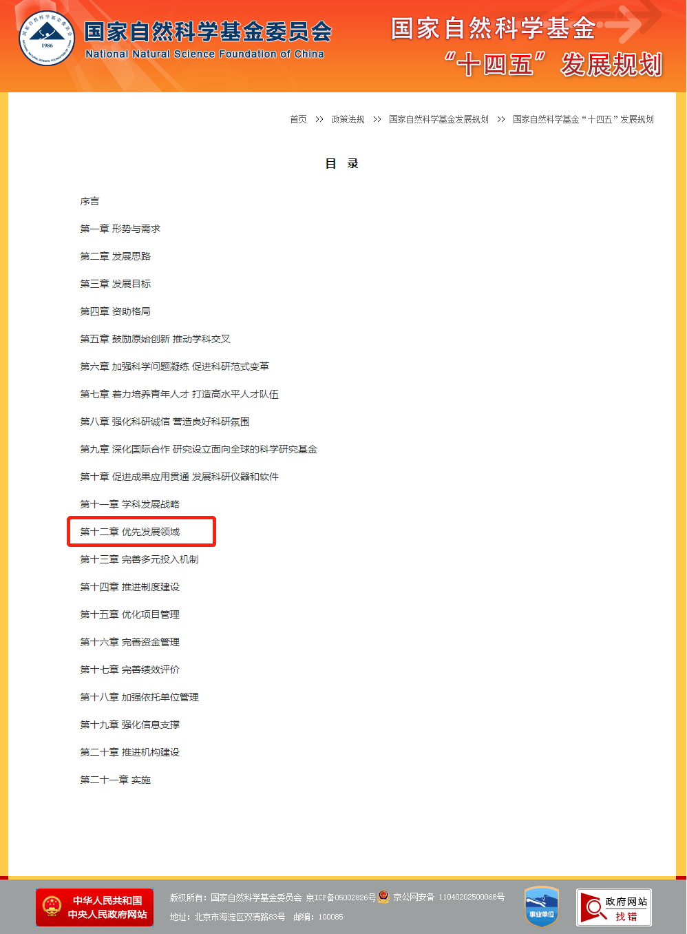 國自然“十四五”優先發展領域公布，共計115項！