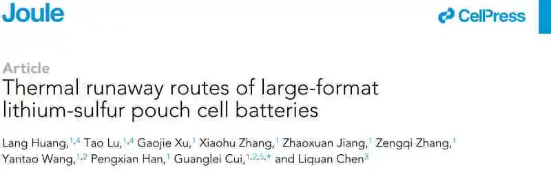 中科院崔光磊最新Joule： 大型鋰硫電池?zé)崾Э剡^程分析