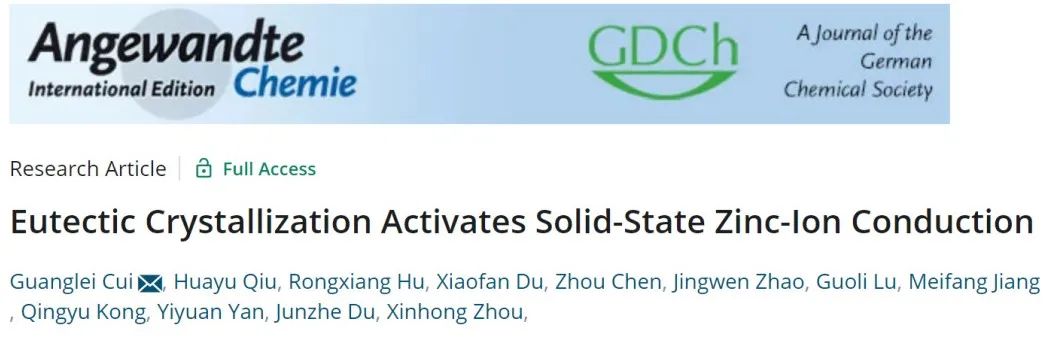 崔光磊/趙井文/周新紅Angew.：共晶結晶制備超高鋅離子導電的固態電解質