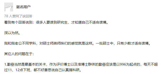 為什么有些研究生不讀博士?
