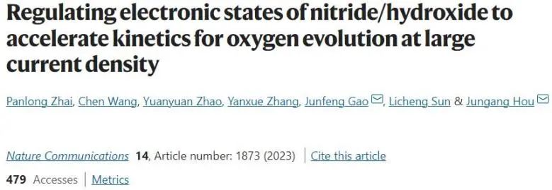 Nature子刊：調節氮化物/氫氧化物電子態，加速大電流密度下氧析出動力學