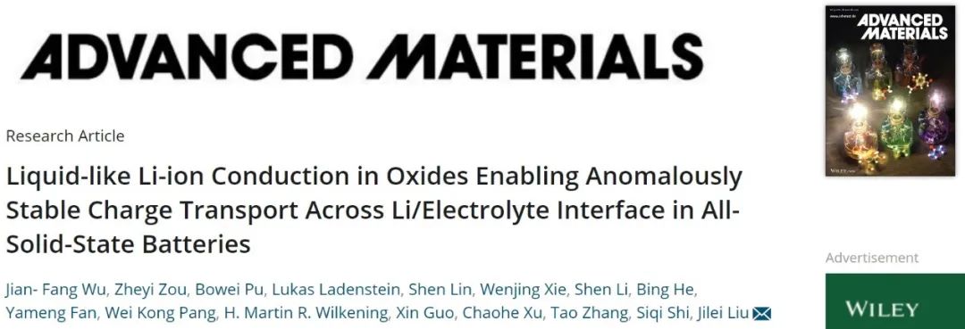 劉繼磊/施思齊/郭新AM：類液態鋰離子傳導氧化物電解質，30℃時高達1.2 mS/cm