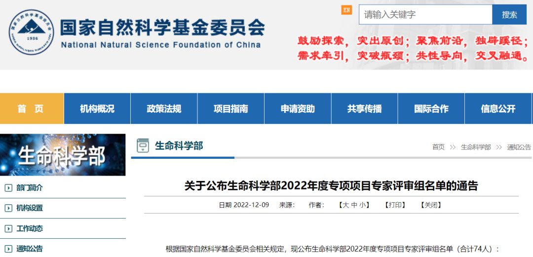 基金委2學部公布3批評審專家名單！