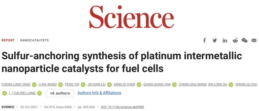 中科大梁海偉/林岳&北航水江瀾Science，燃料電池催化劑突破！