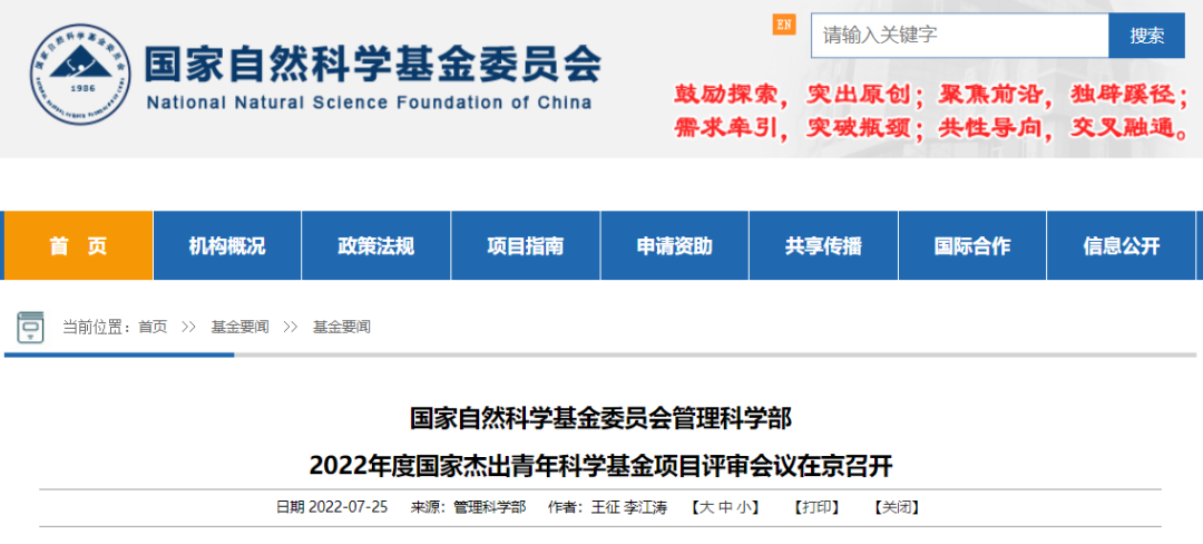 擬資助杰青13項、優(yōu)青22項！國自然一學(xué)部官宣！