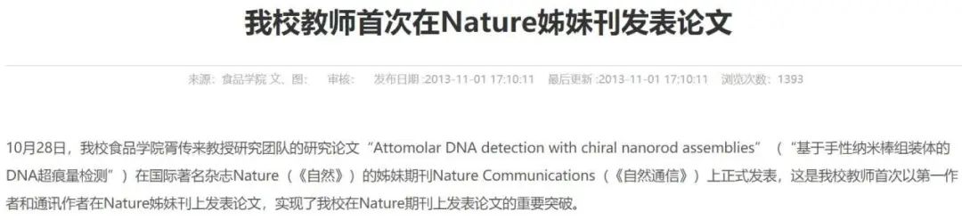 歷史性突破！江南大學(xué)最新Nature！