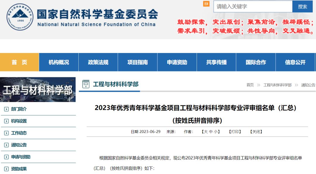 第四批！生命科學部國家杰青等評審專家名單公布