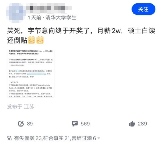清華應(yīng)屆碩士炮轟字節(jié)：惡意低薪2萬(wàn)/月，碩士不如本科還倒貼
