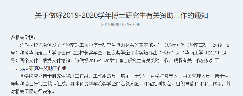 博士補助提額！讀博一年收入最高10萬?丨別人家的學校系列
