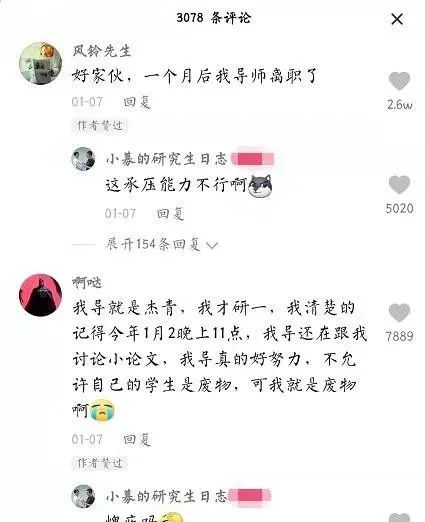 研究生送導師上杰青被發現，表示：越想越氣，不培養你了！